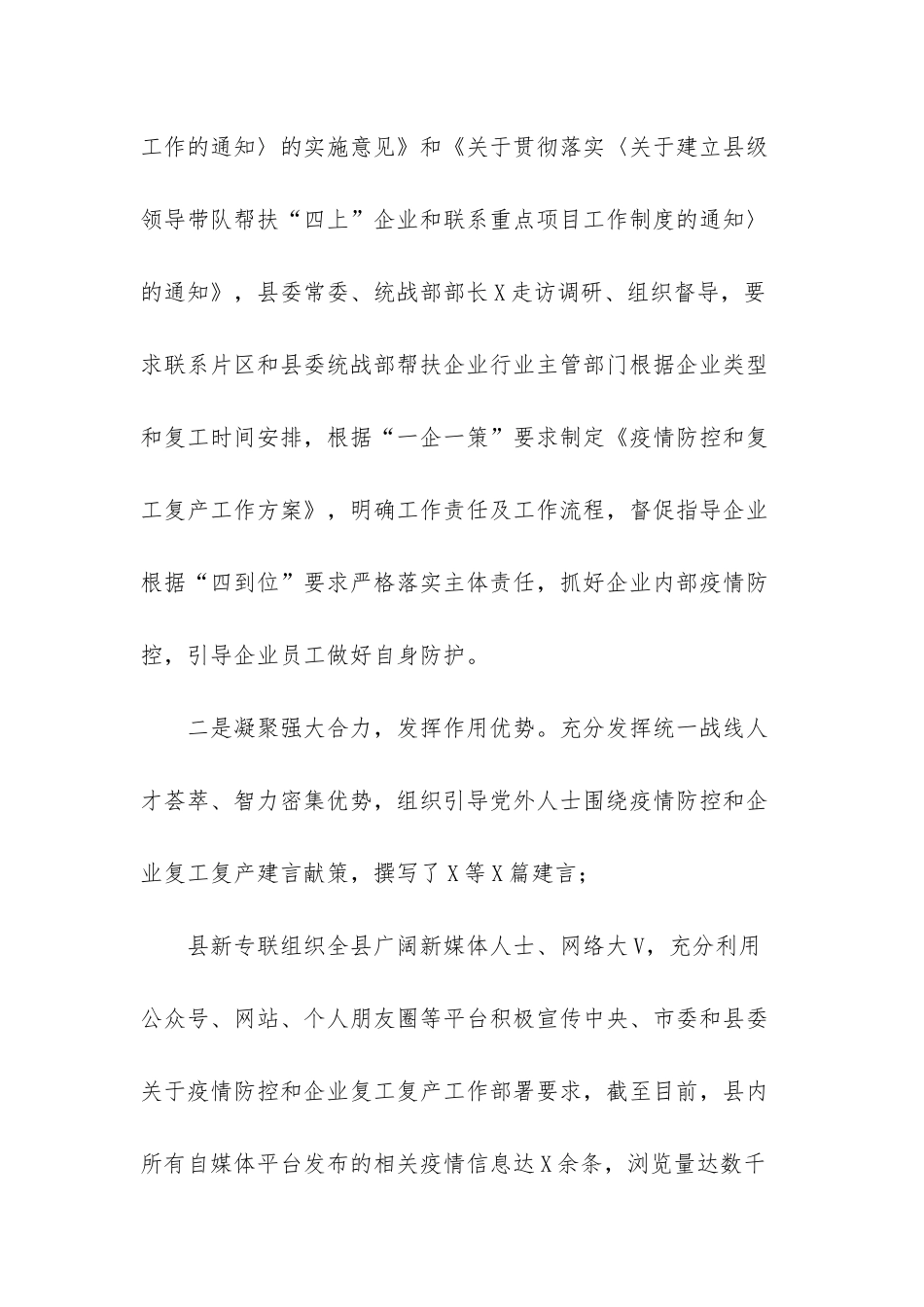 统战部助力民企复工复产汇报材料-_第2页