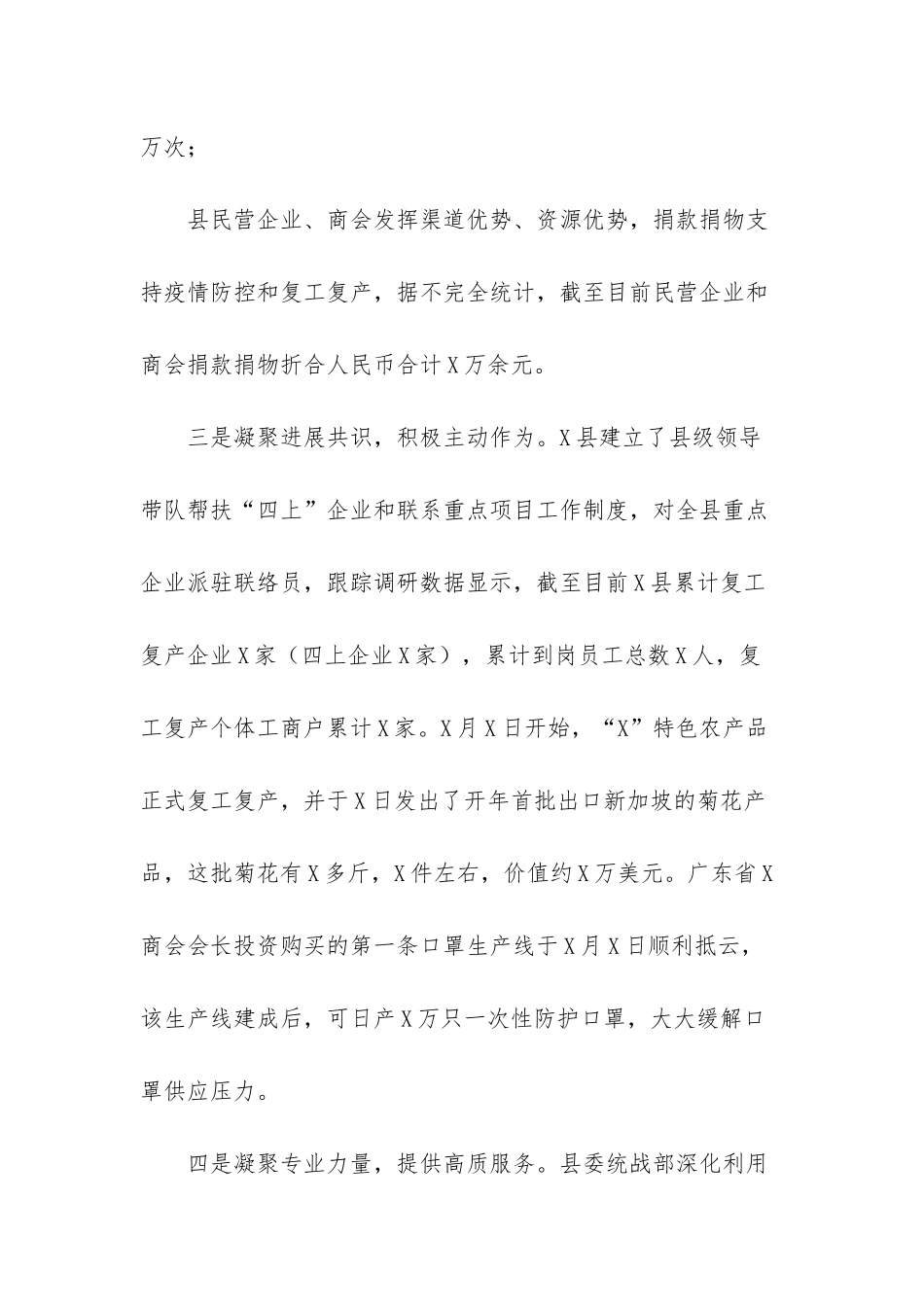 统战部助力民企复工复产汇报材料-_第3页