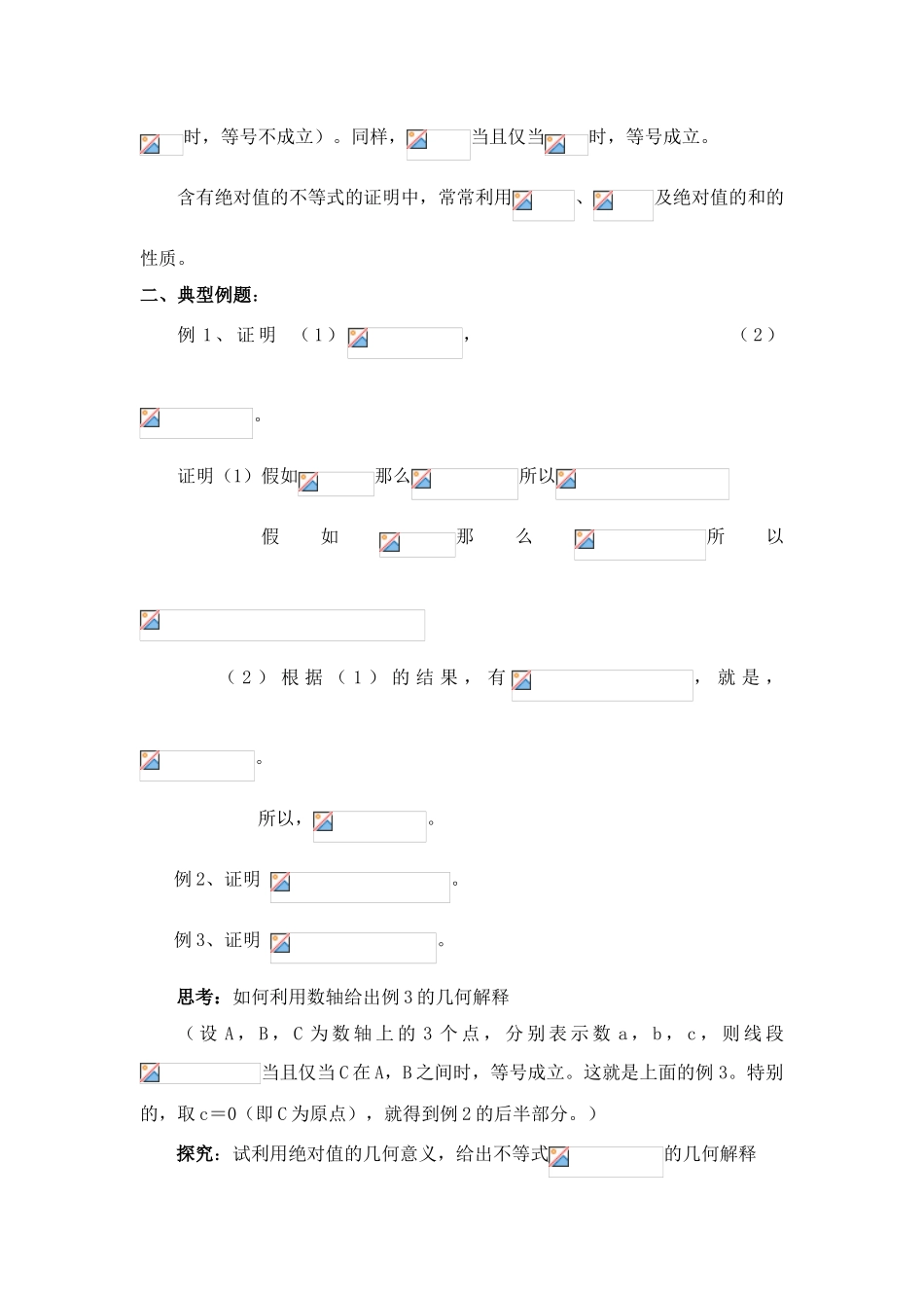 绝对值的三角不等式典型例题_第2页