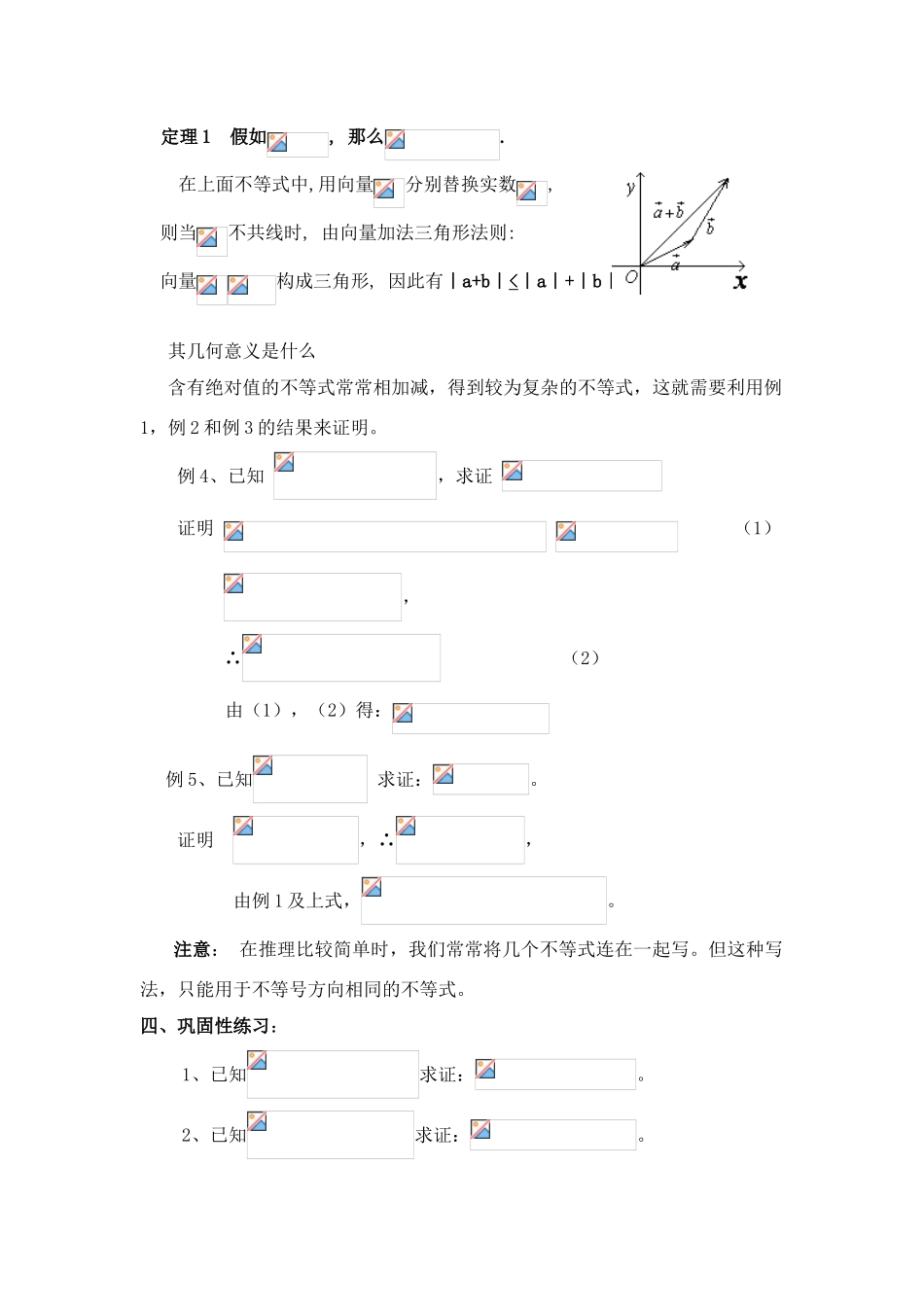 绝对值的三角不等式典型例题_第3页