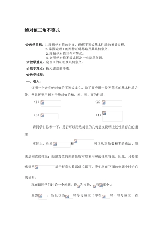 绝对值的三角不等式典型例题