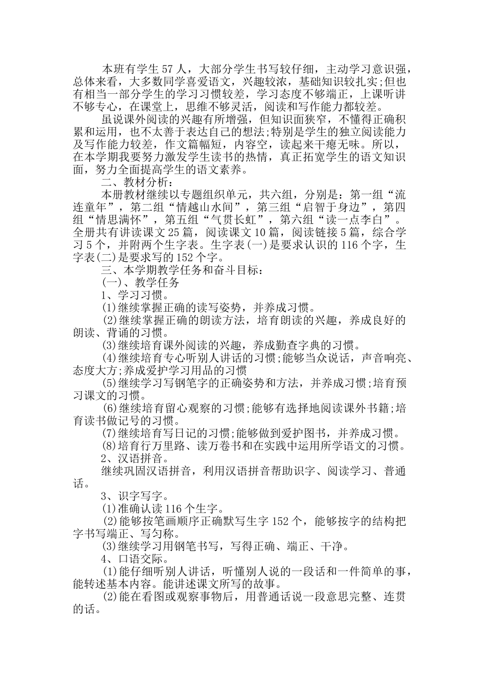 统编版五下语文统教学计划2025_第3页