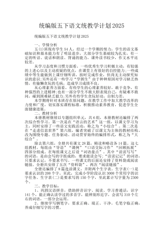 统编版五下语文统教学计划2025