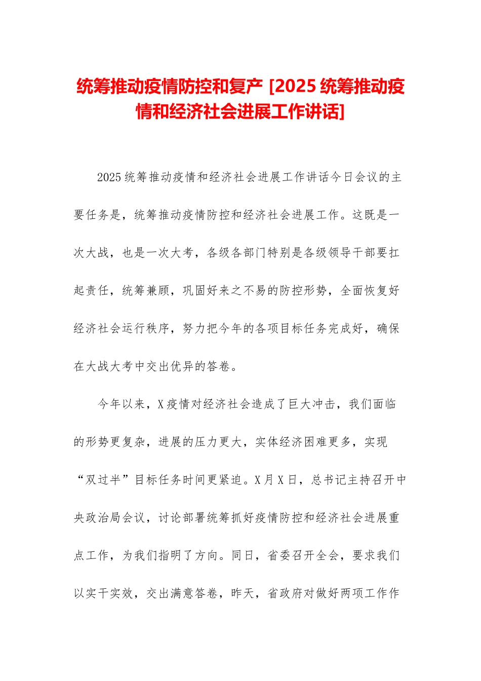 统筹推进疫情防控和复产-_第1页