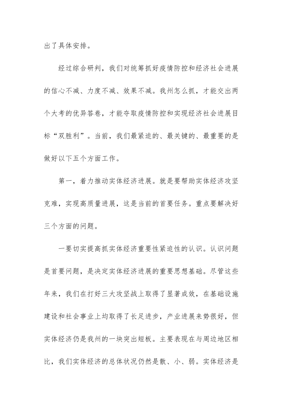 统筹推进疫情防控和复产-_第2页