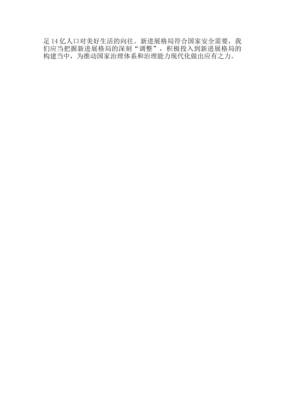 统筹经济发展和国家安全工作心得体会_第2页