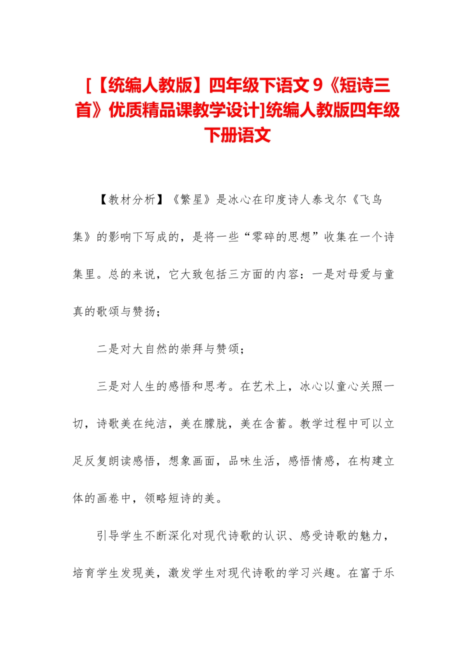 统编人教版四年级下册语文_第1页