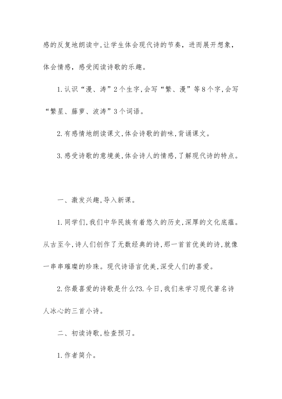 统编人教版四年级下册语文_第2页