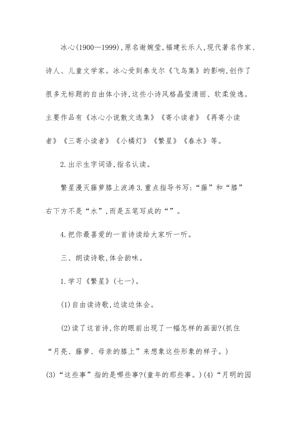 统编人教版四年级下册语文_第3页