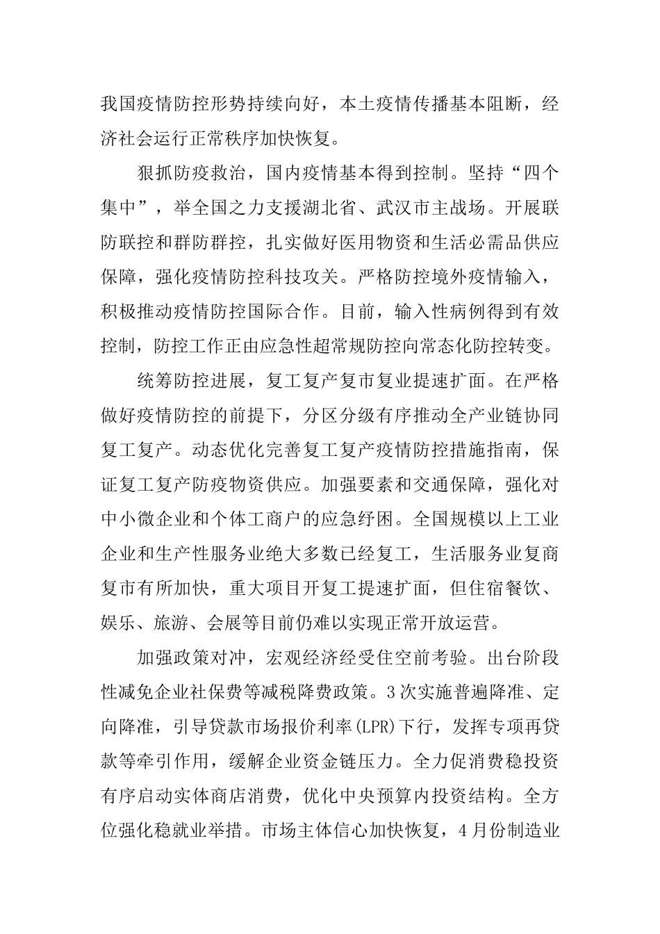 统筹推进疫情防控和经济社会发展-确保决战决胜脱贫攻坚全面建成小康社会_第2页