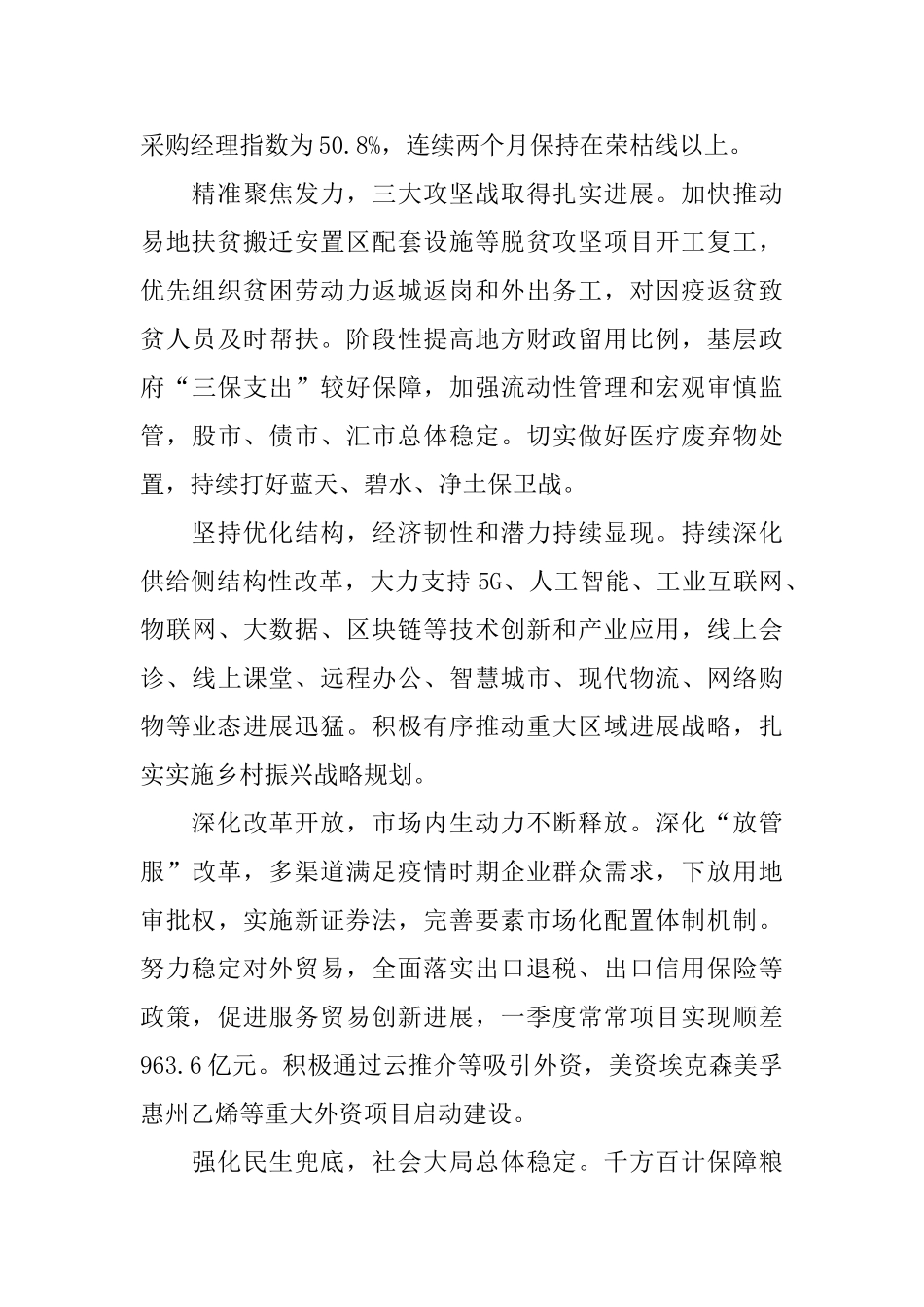 统筹推进疫情防控和经济社会发展-确保决战决胜脱贫攻坚全面建成小康社会_第3页