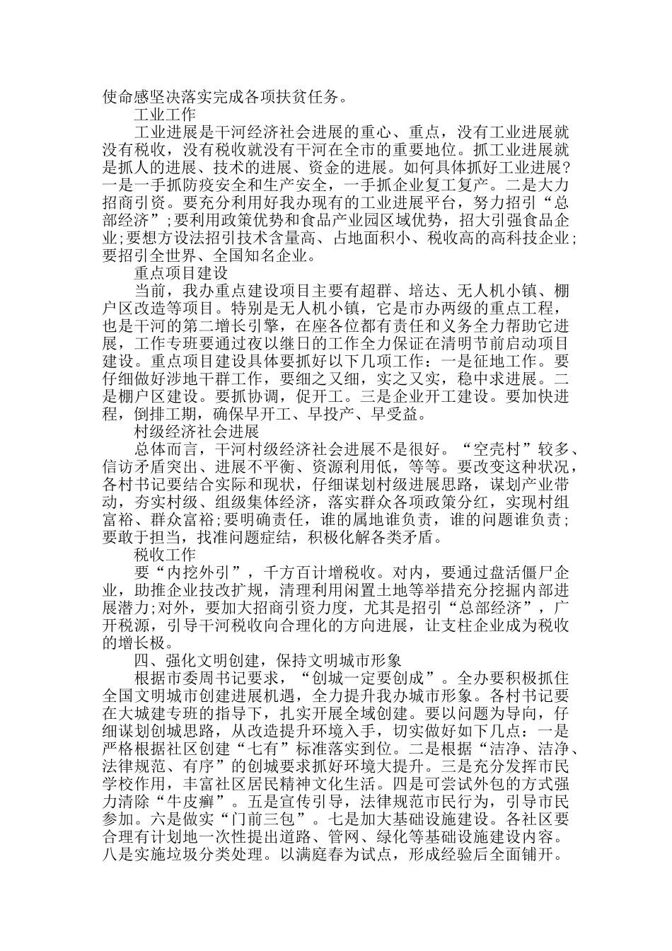 统筹推进疫情防控和经济社会发展工作会议上的发言稿_第2页