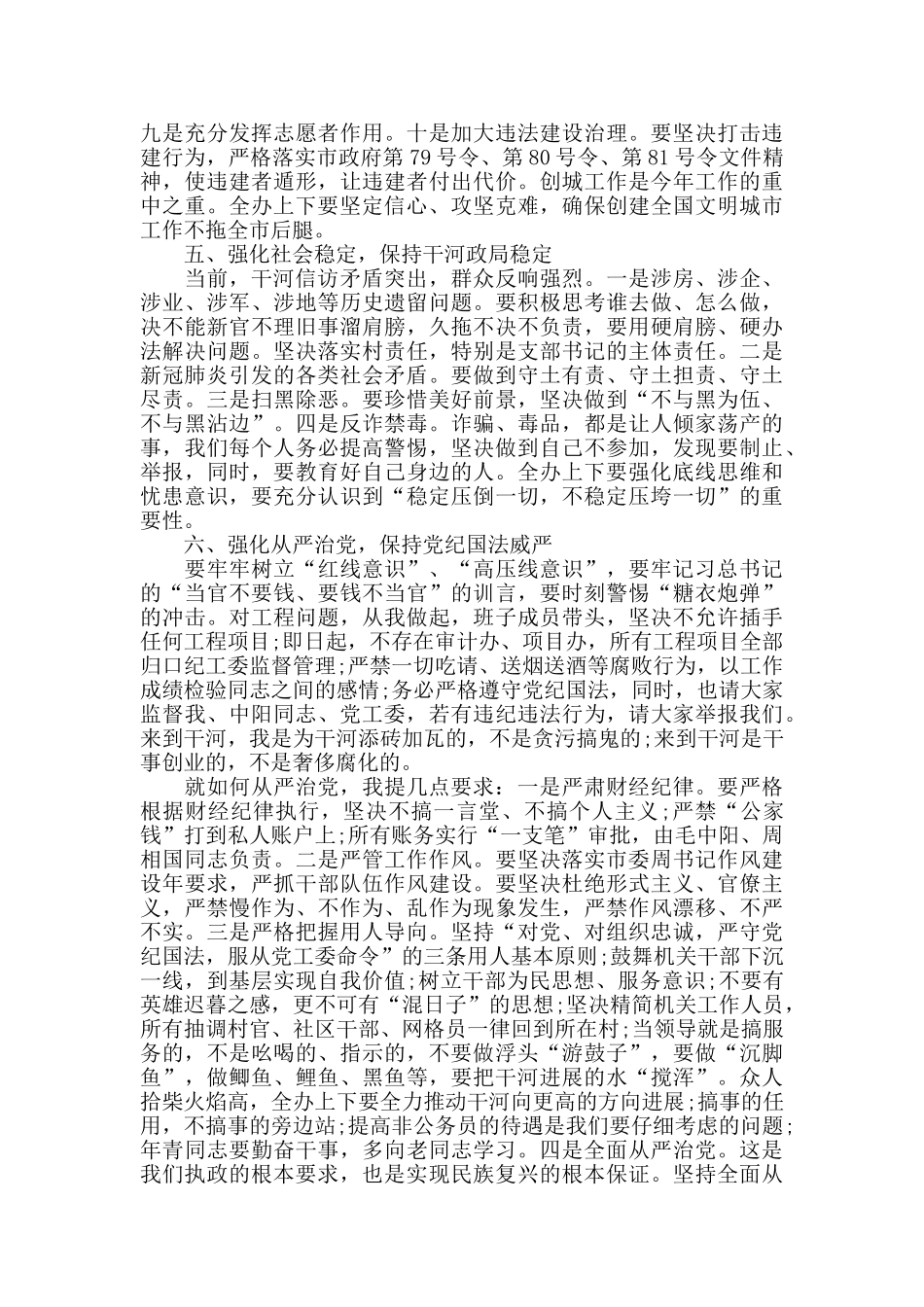 统筹推进疫情防控和经济社会发展工作会议上的发言稿_第3页