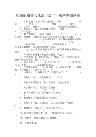 统编版道德与法治下册二年级期中测试卷
