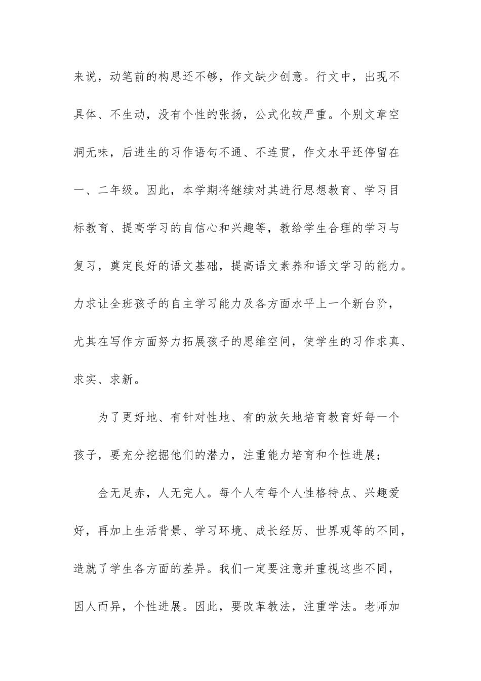 统编六年级下册语文教学计划-2025年统编版六年级语文下册教学计划_第2页