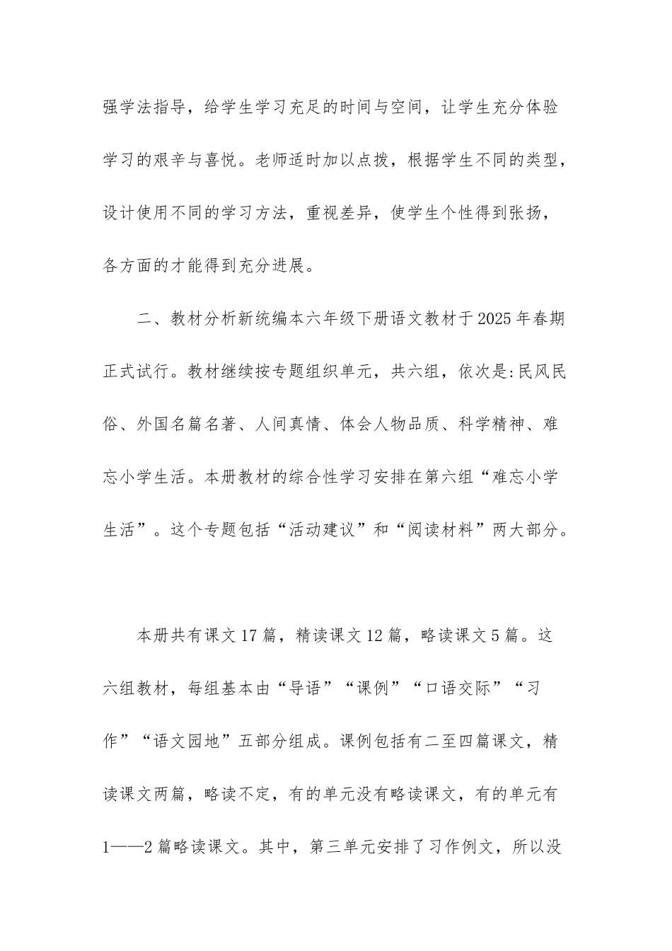 统编六年级下册语文教学计划-2025年统编版六年级语文下册教学计划_第3页