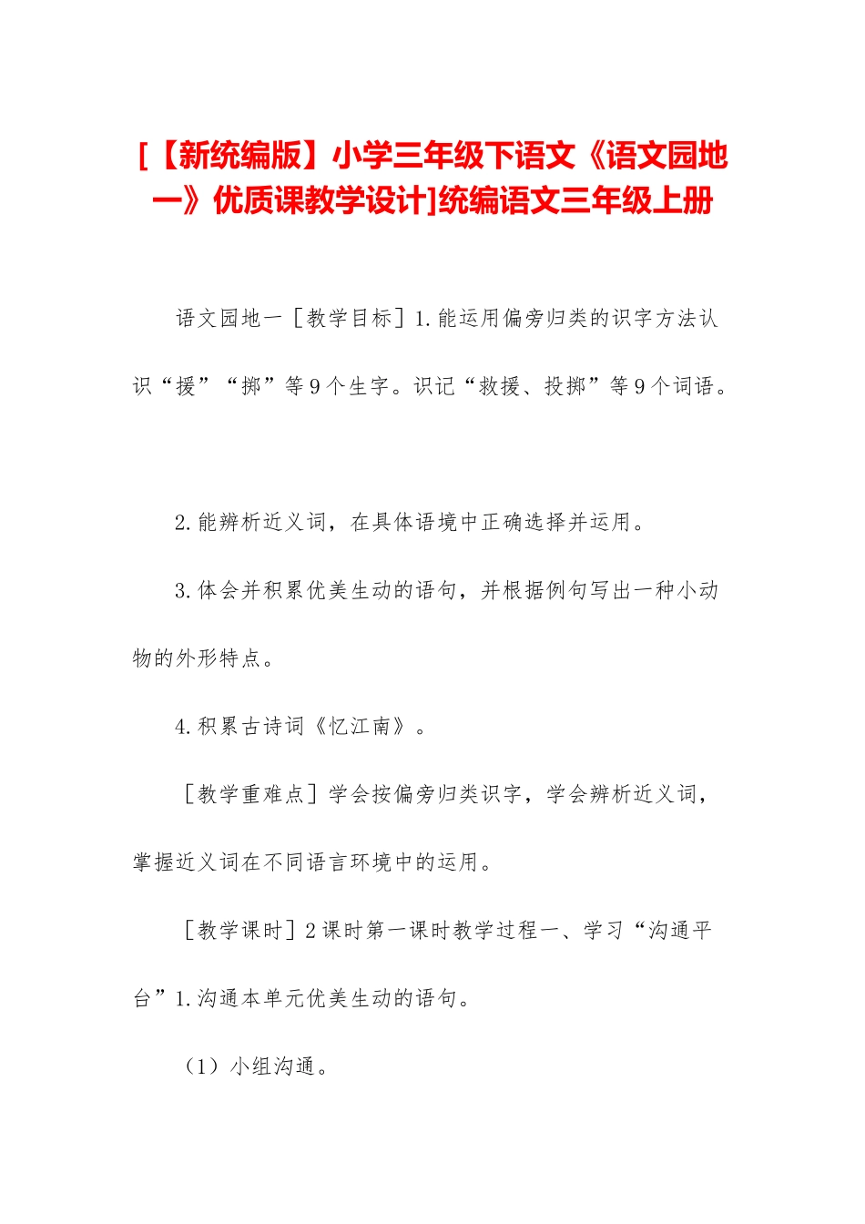 统编语文三年级上册_第1页