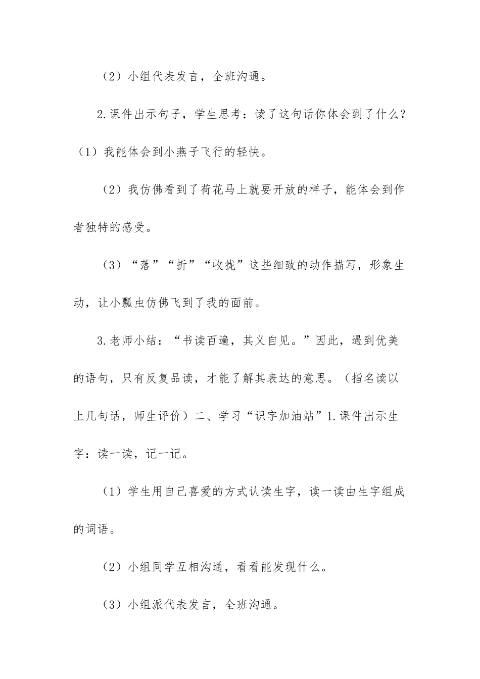 统编语文三年级上册_第2页