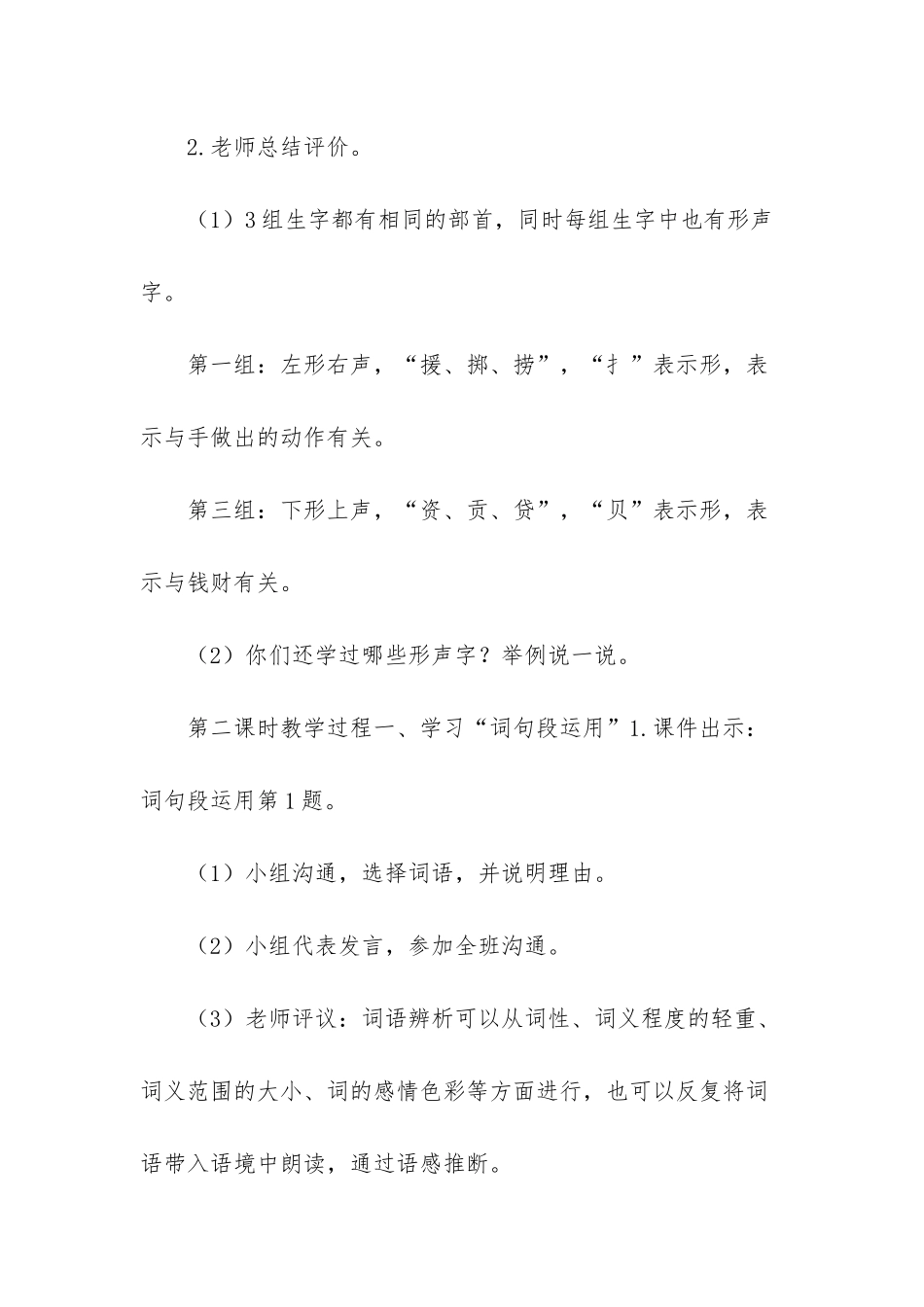 统编语文三年级上册_第3页