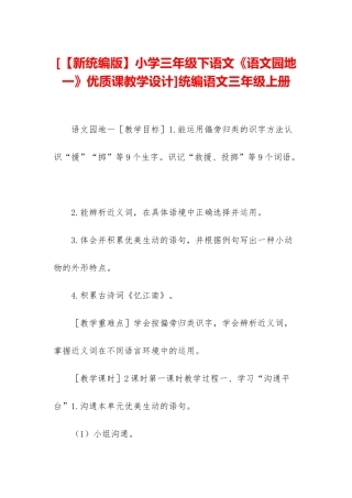 统编语文三年级上册