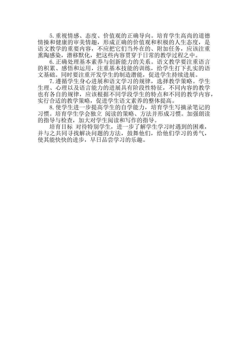 统编语文六年级上册教学计划_第3页