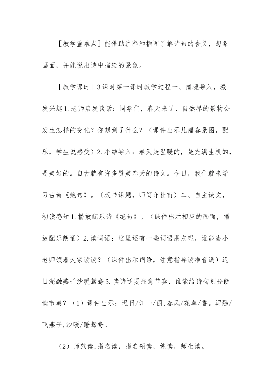 统编语文三年级上册【【新统编版】三年级下语文1《古诗三首》优质课教学设计】_第2页