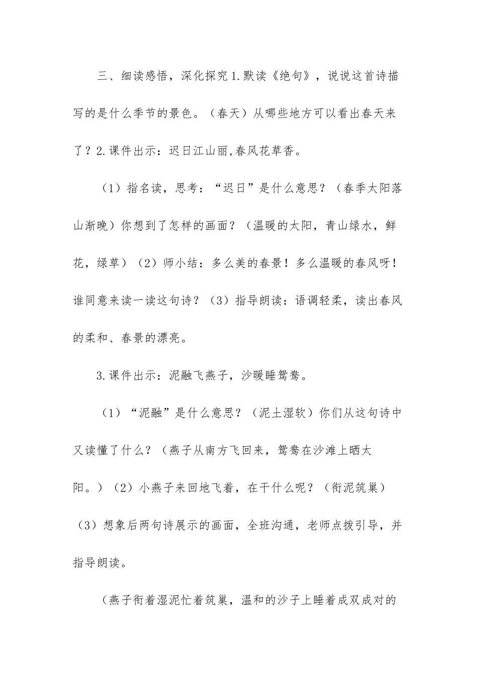 统编语文三年级上册【【新统编版】三年级下语文1《古诗三首》优质课教学设计】_第3页