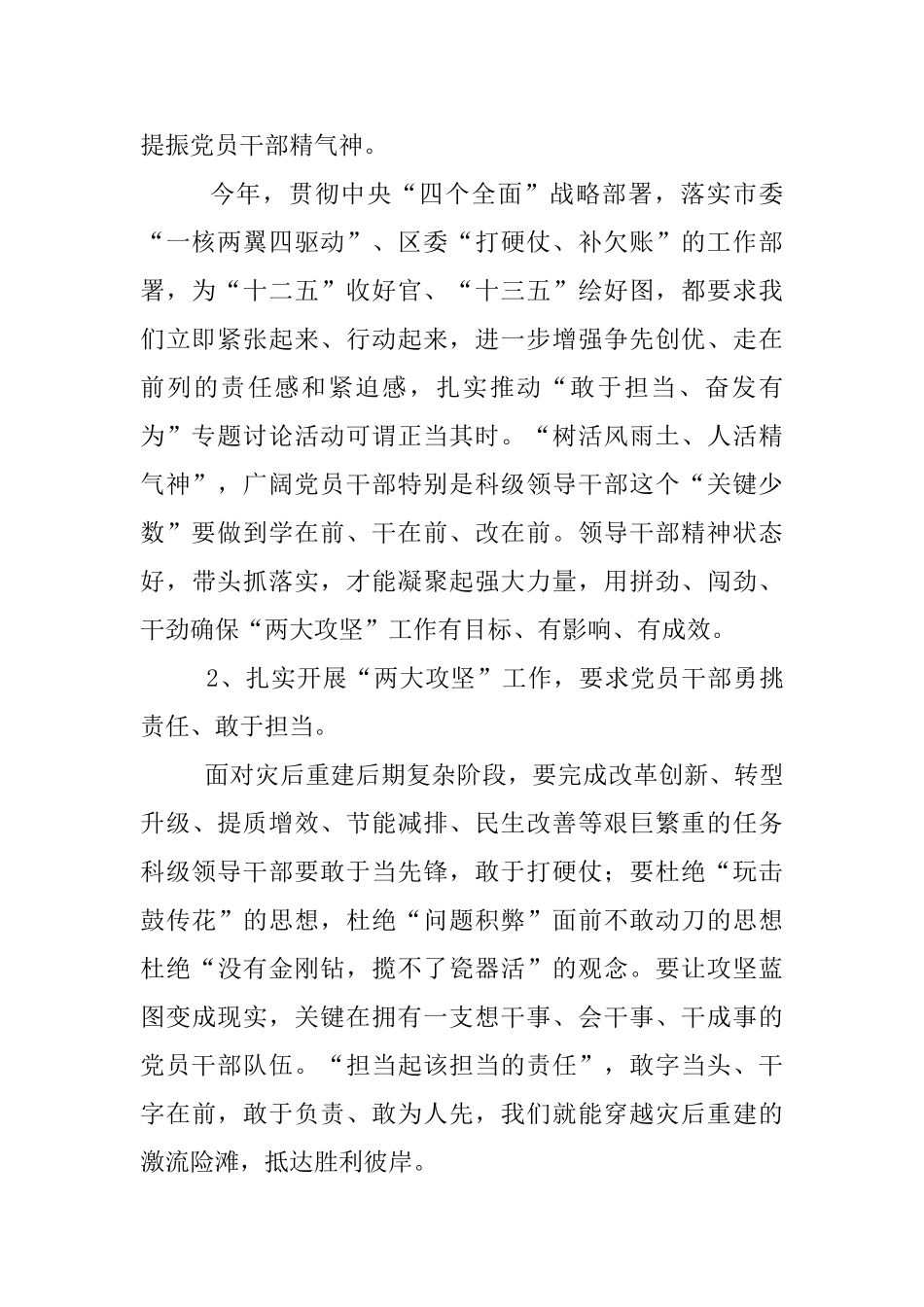 统计局“敢于担当-奋发有为”专题汇报材料_第2页