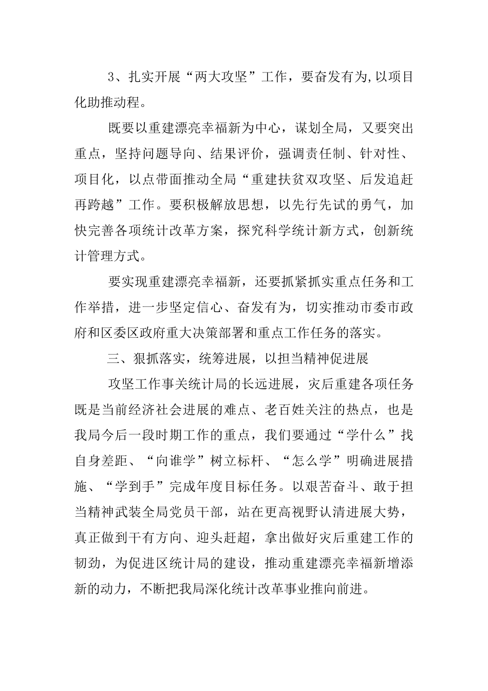 统计局“敢于担当-奋发有为”专题汇报材料_第3页