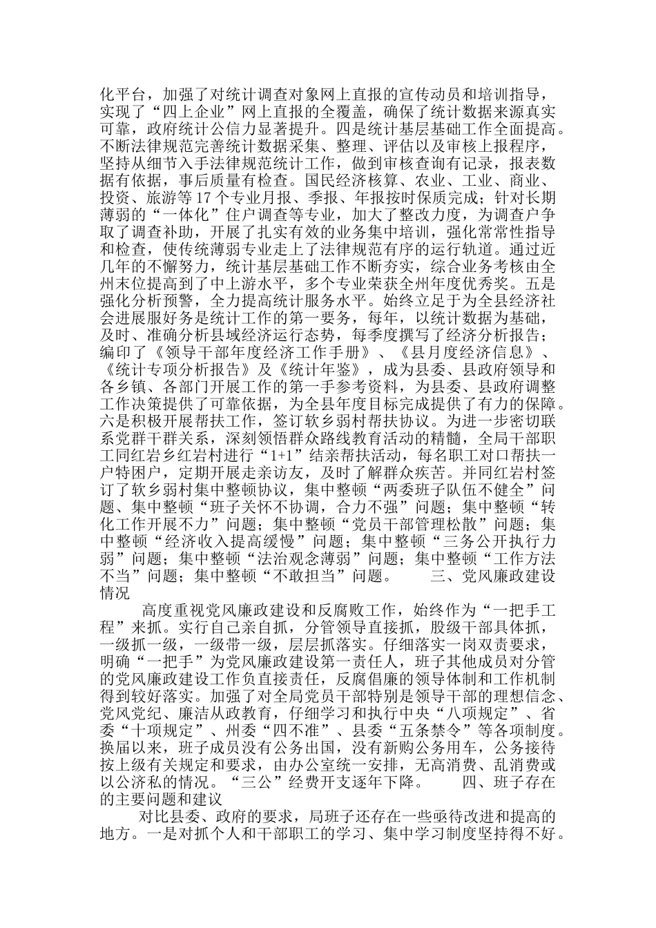 统计局领导班子关于换届述职报告_第2页