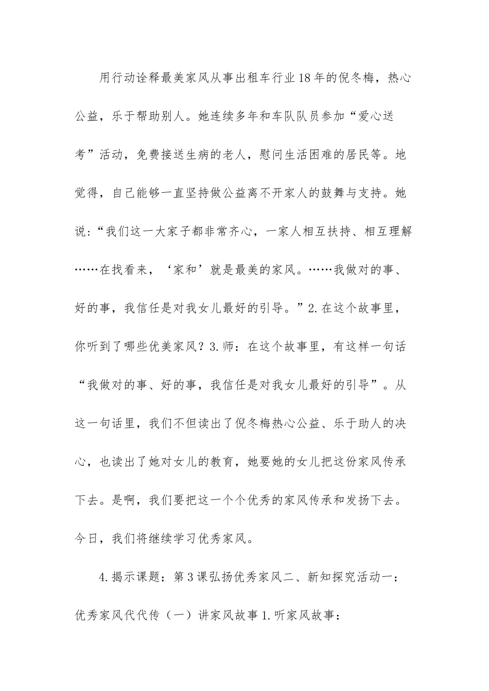 统编版道德与法治第-3-课-弘扬优秀家风-第2课时-教案-统编道德与法治_第2页