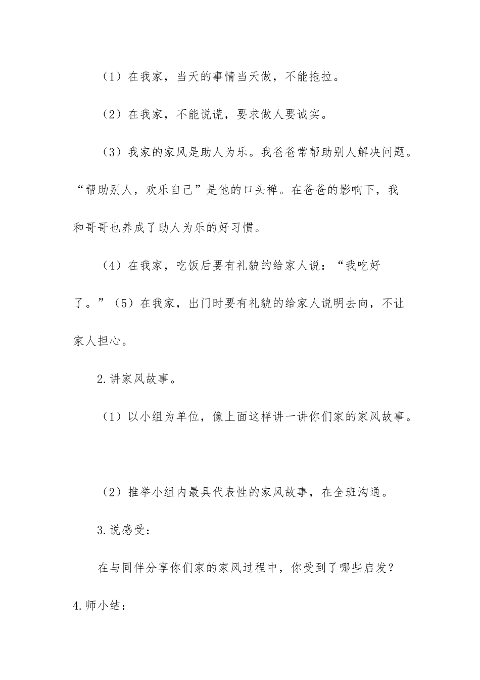 统编版道德与法治第-3-课-弘扬优秀家风-第2课时-教案-统编道德与法治_第3页