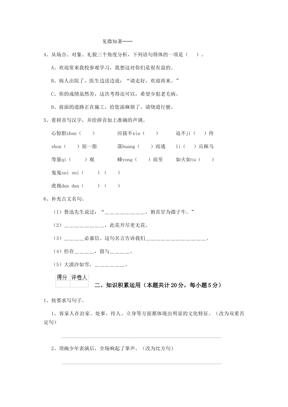 绥化市小升初语文模拟考试试卷-附解析_第2页