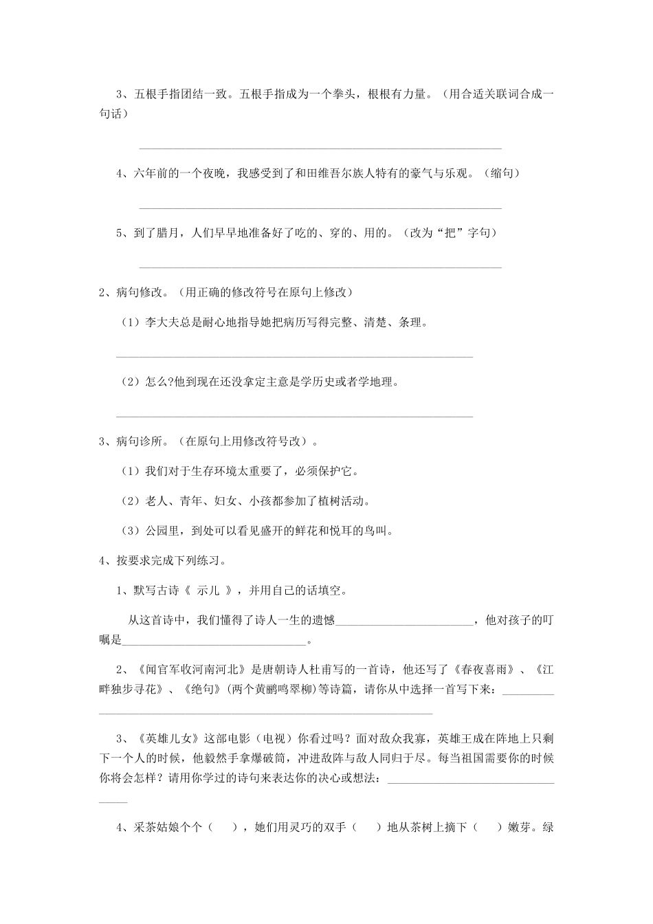 绥化市小升初语文模拟考试试卷-附解析_第3页