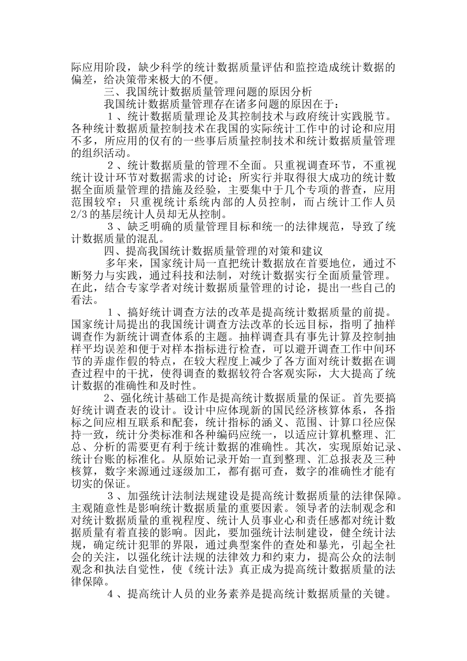 统计数据质量问题分析_第3页