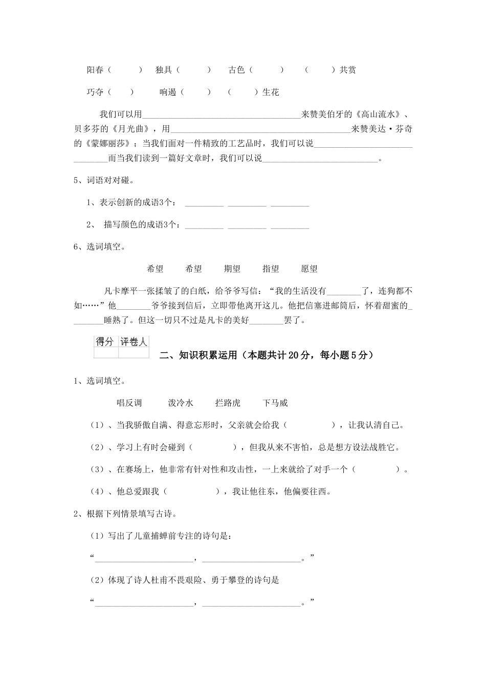 绥化市小升初语文毕业考试试题-含答案_第2页