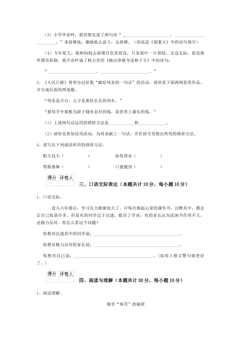 绥化市小升初语文毕业考试试题-含答案_第3页