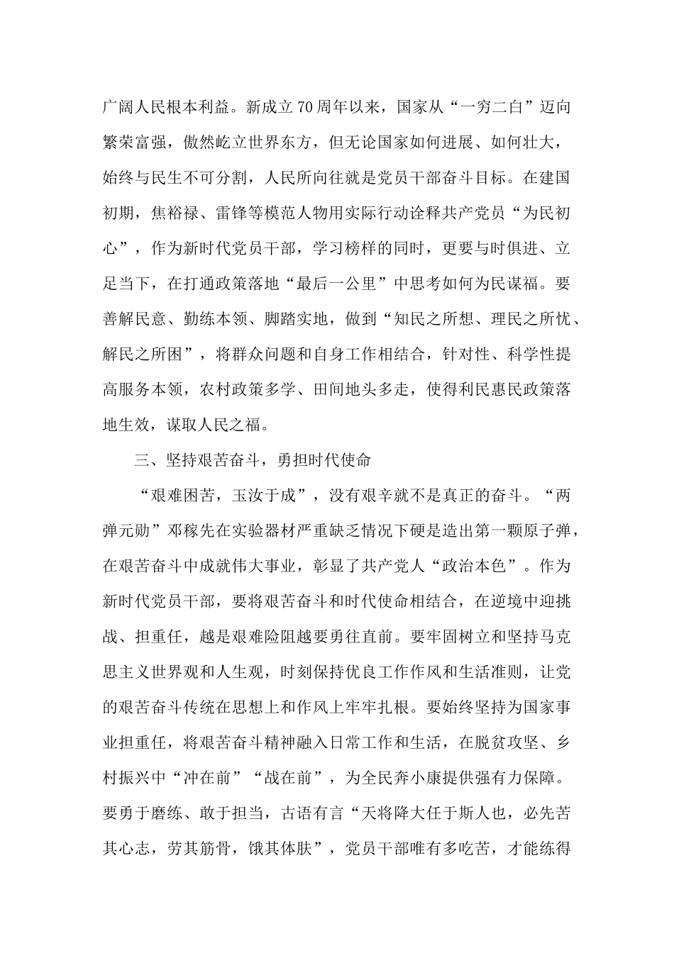 继承抗美援朝精神主题演讲稿范文_第2页