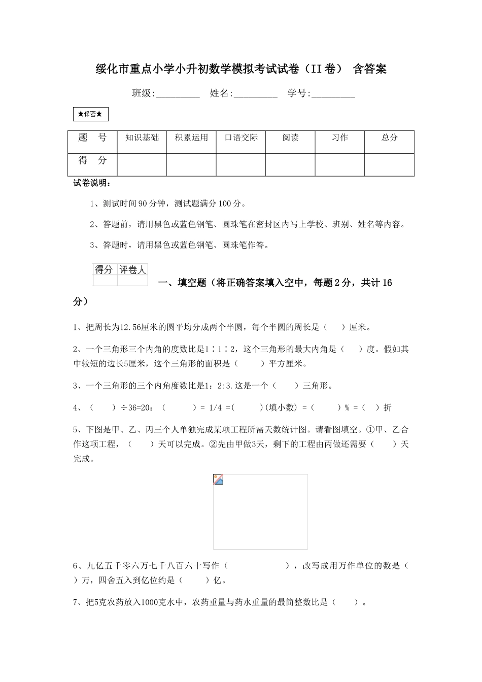绥化市重点小学小升初数学模拟考试试卷-含答案_第1页
