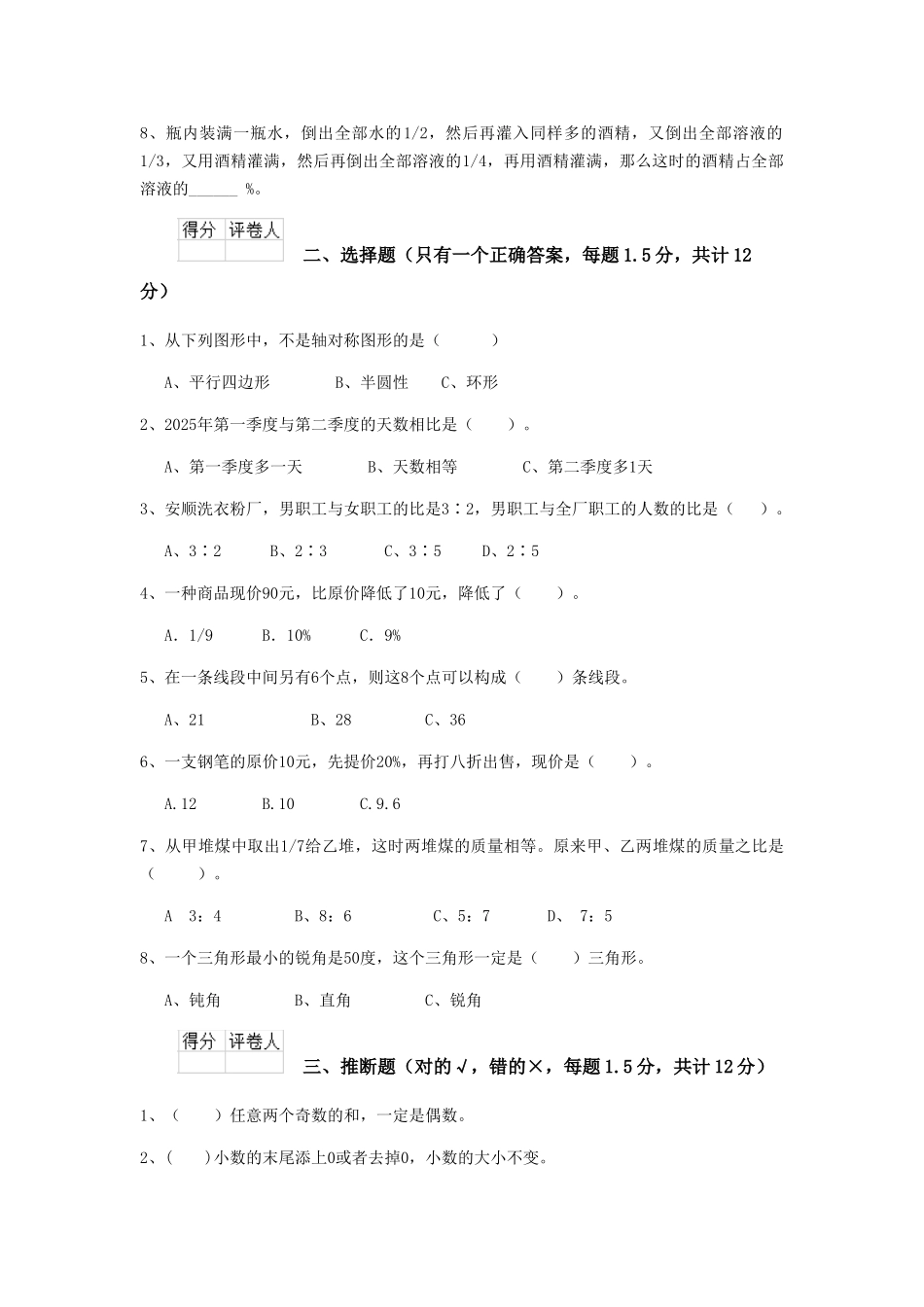 绥化市重点小学小升初数学模拟考试试卷-含答案_第2页