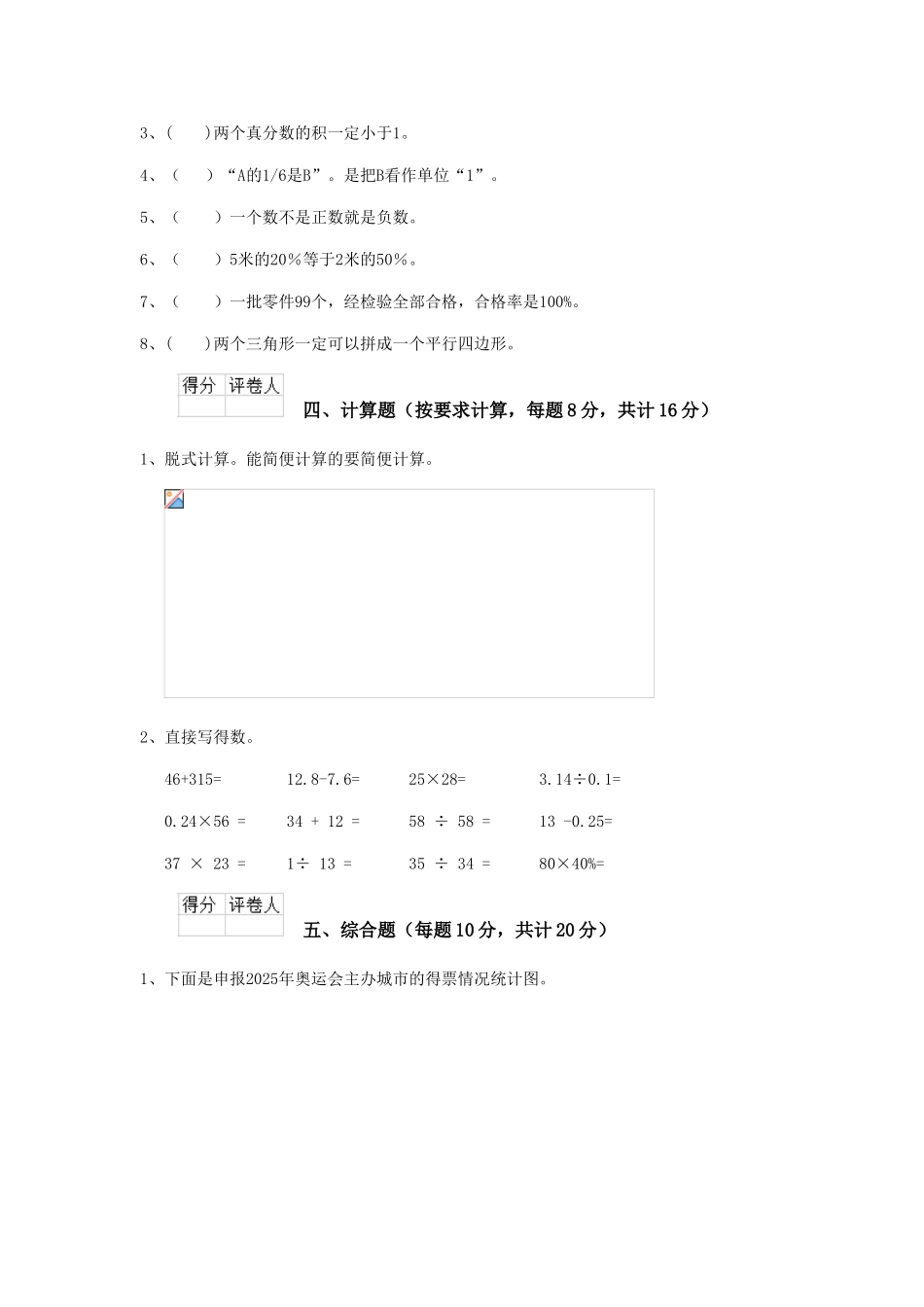 绥化市重点小学小升初数学模拟考试试卷-含答案_第3页