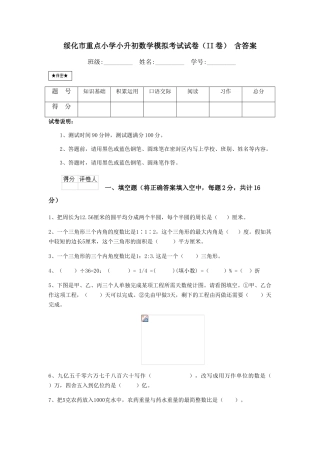 绥化市重点小学小升初数学模拟考试试卷-含答案