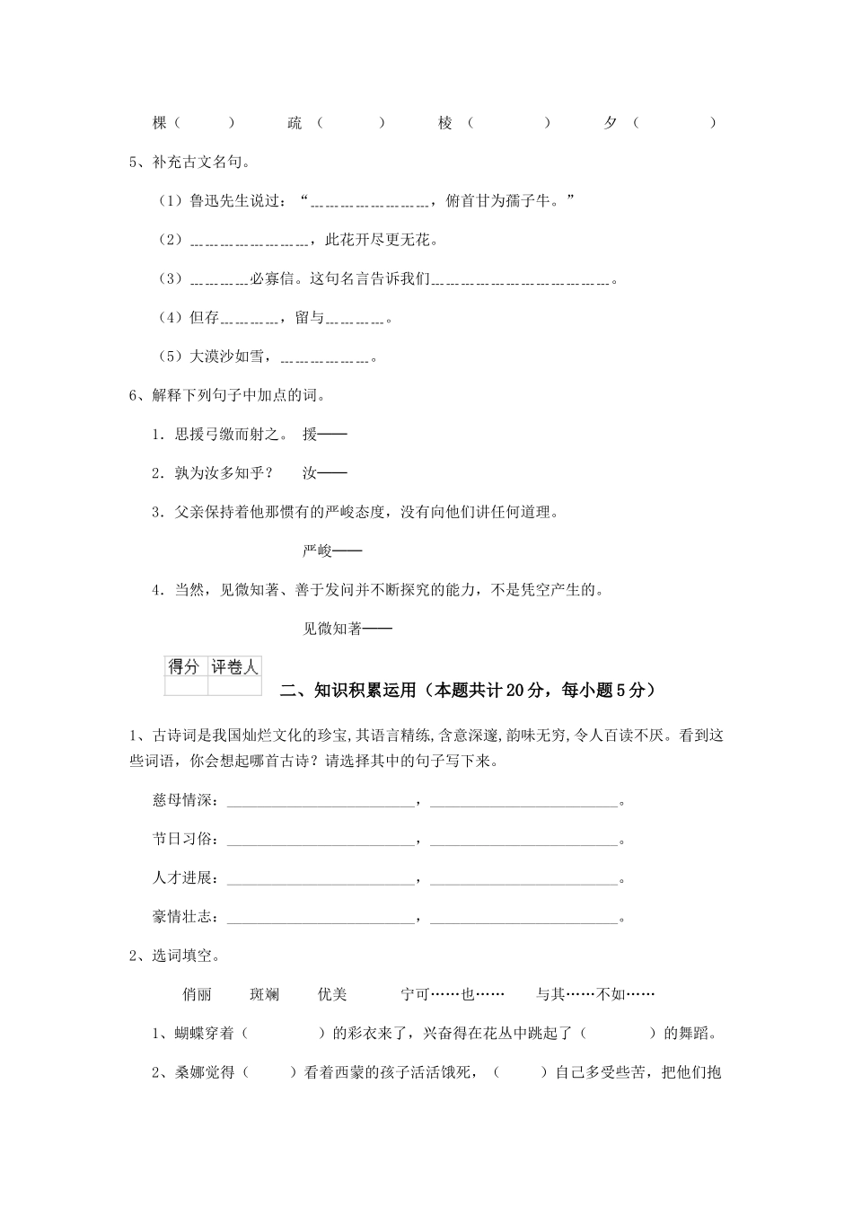 绥化市小升初语文摸底考试试题-附解析_第2页