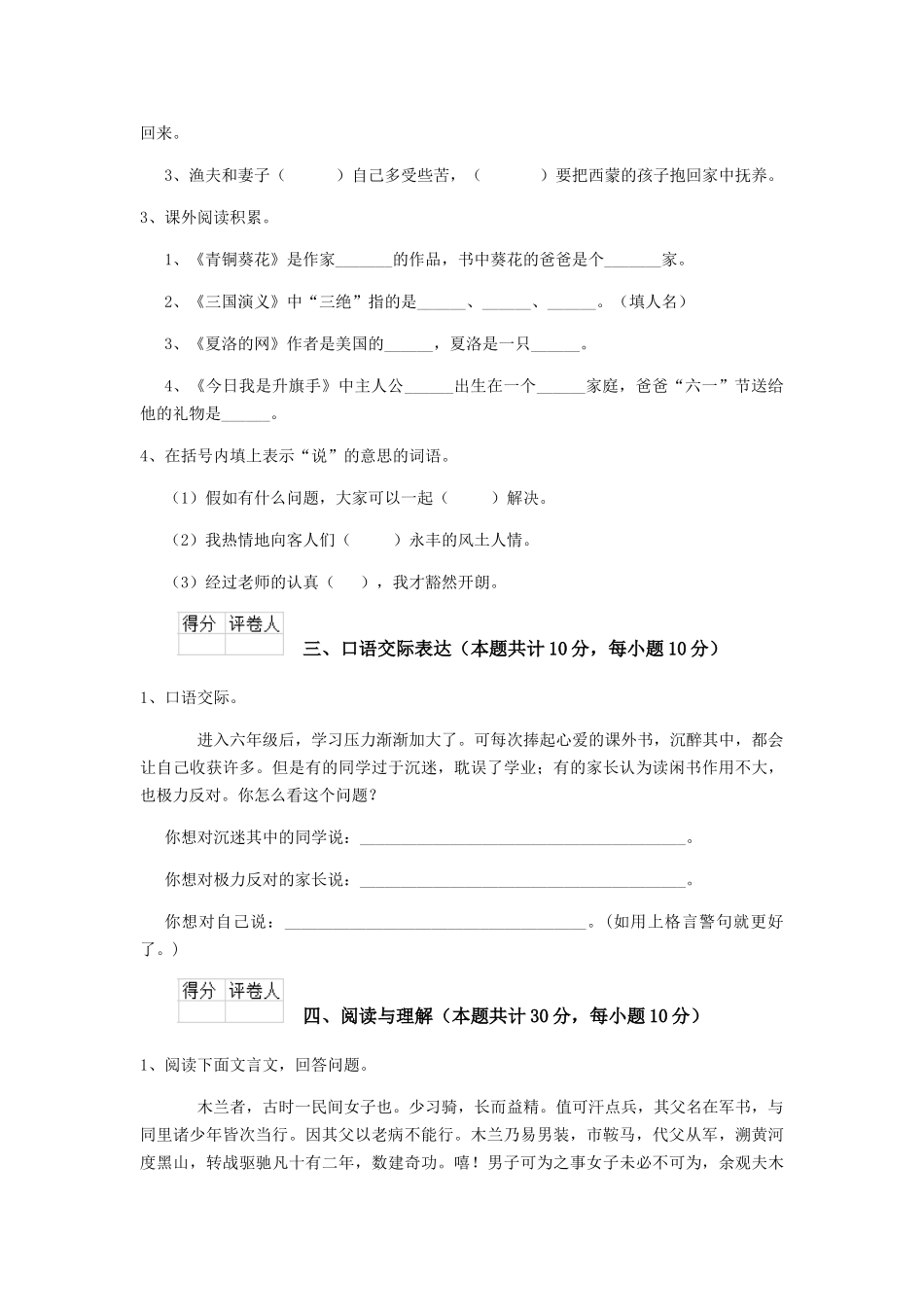 绥化市小升初语文摸底考试试题-附解析_第3页