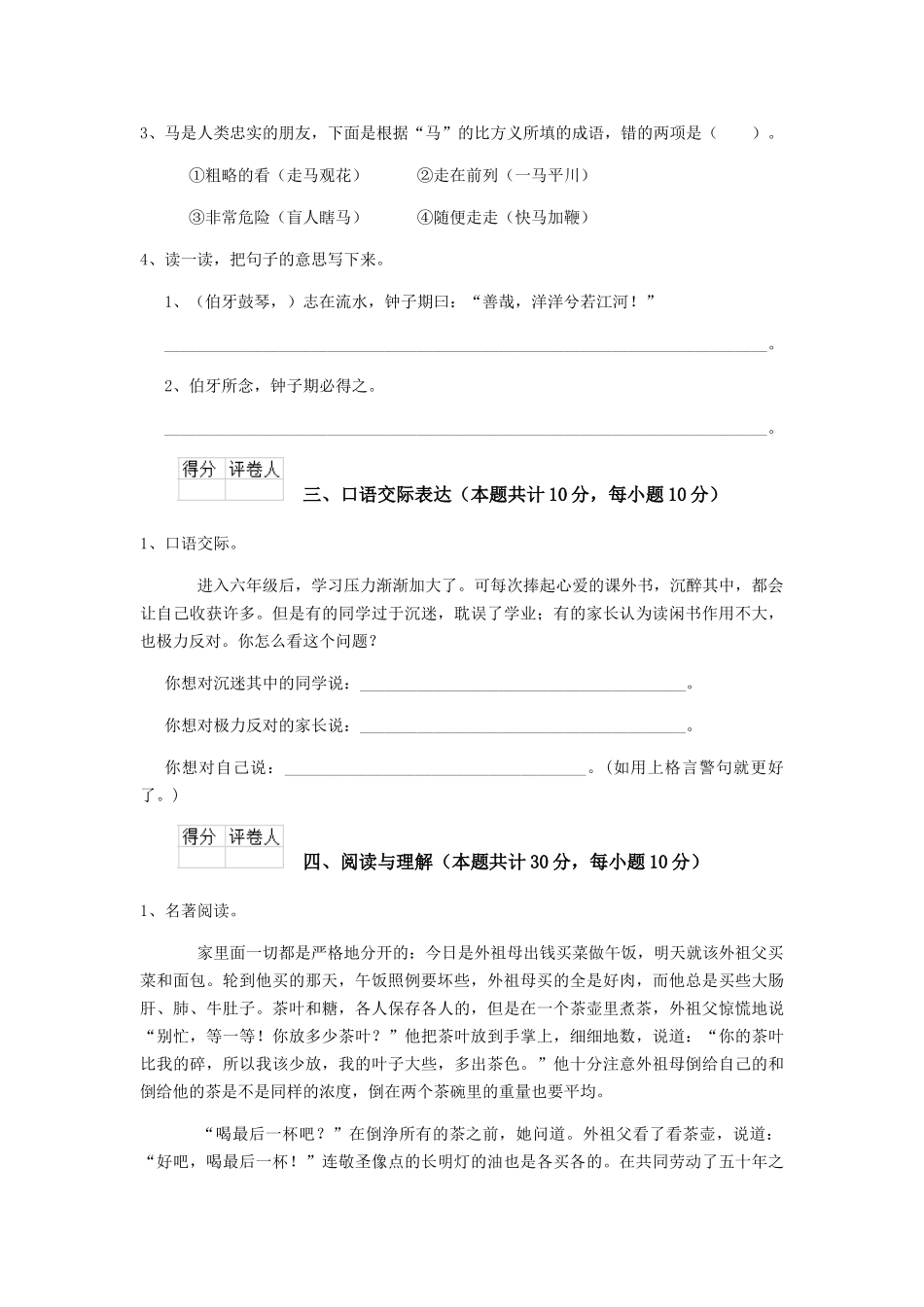 绥化市小升初语文模拟考试试题-附解析_第3页