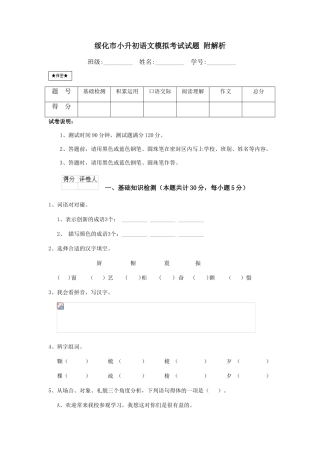 绥化市小升初语文模拟考试试题-附解析