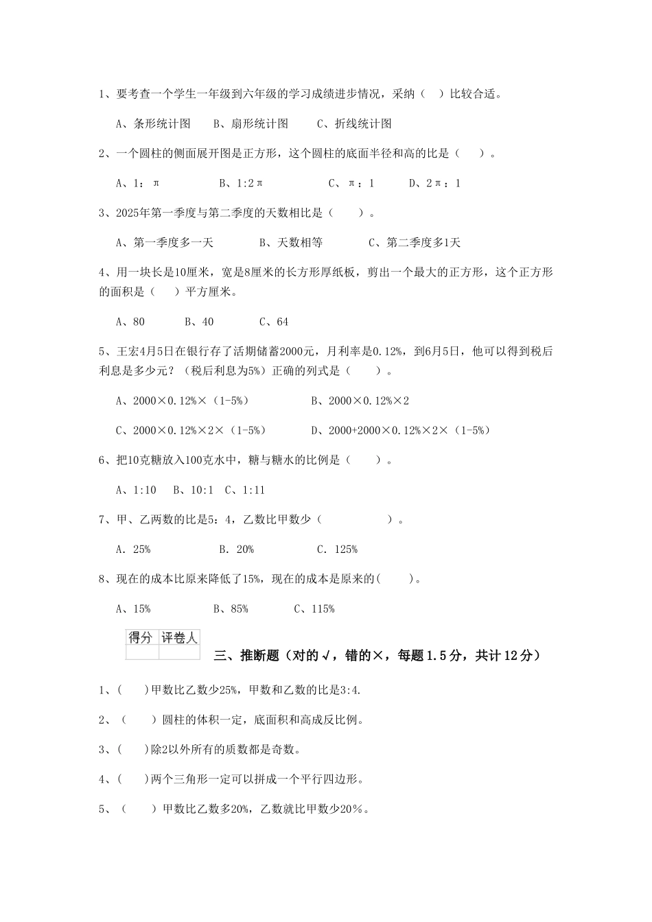 绥化市重点小学小升初数学考试试卷-含答案_第2页