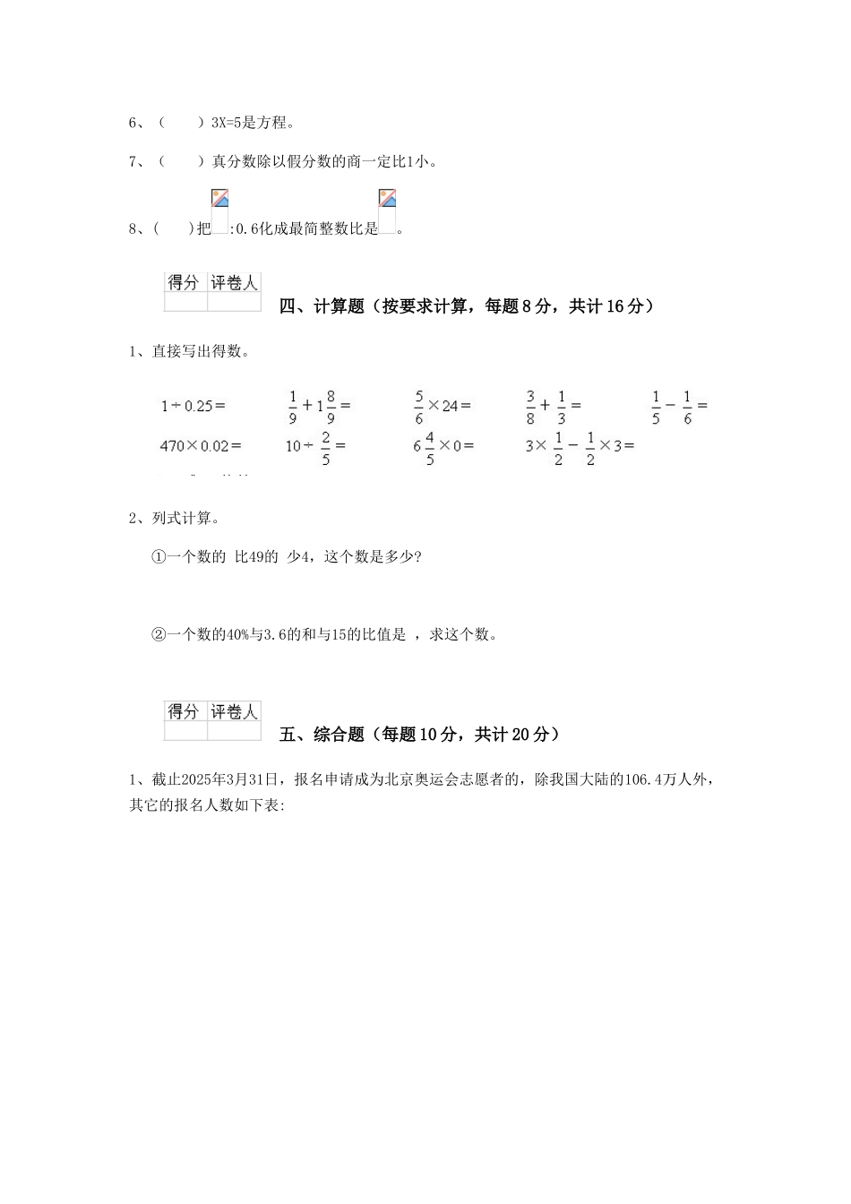 绥化市重点小学小升初数学考试试卷-含答案_第3页