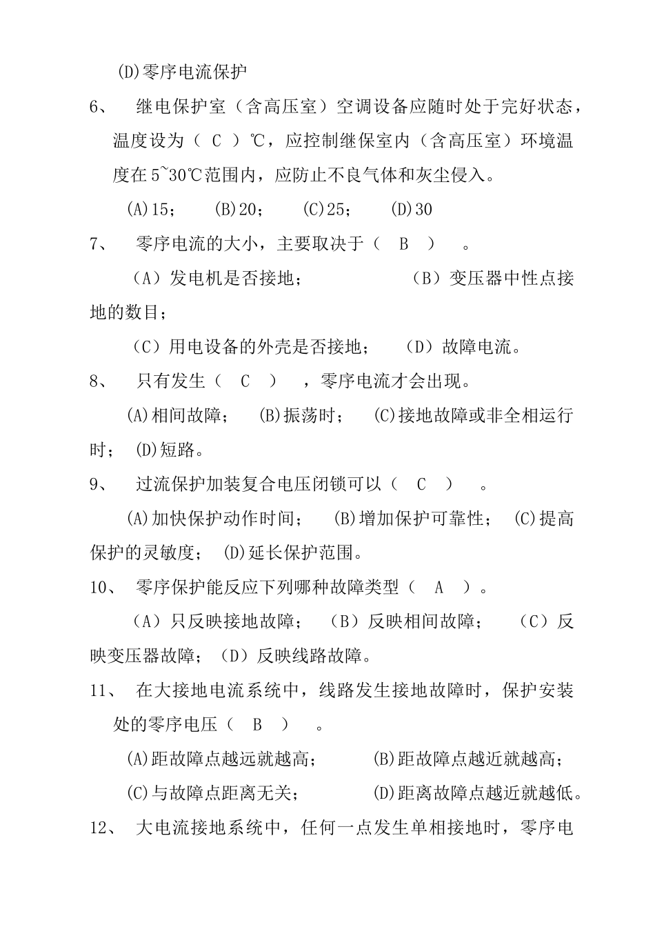 继电保护试题库_第2页