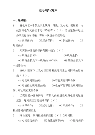继电保护试题库